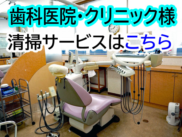 歯科医院2